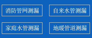 东辽县暗管漏水检测