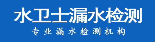 东辽县暗管漏水检测