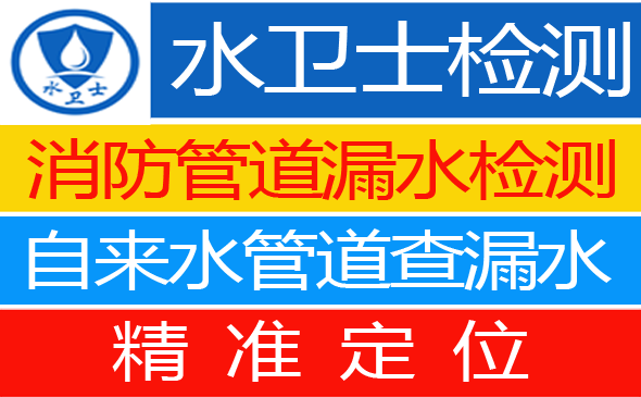 东辽县暗管漏水检测